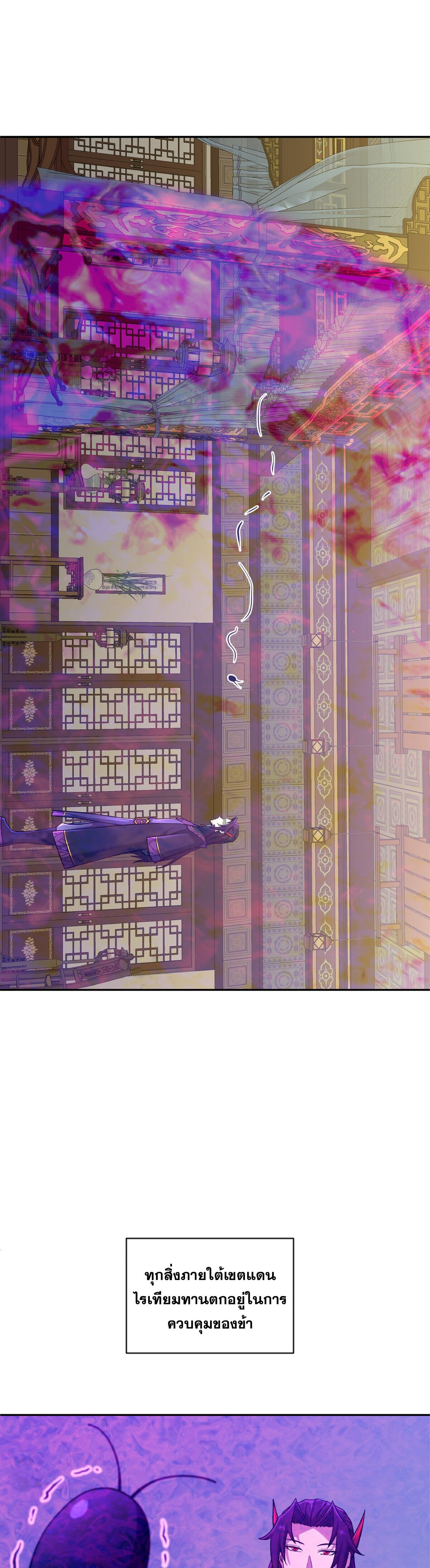 เกิดใหม่ในร่างบรรพบุรุษลัทธิมาร(จบ) ตอนที่ 5 หน้า 10