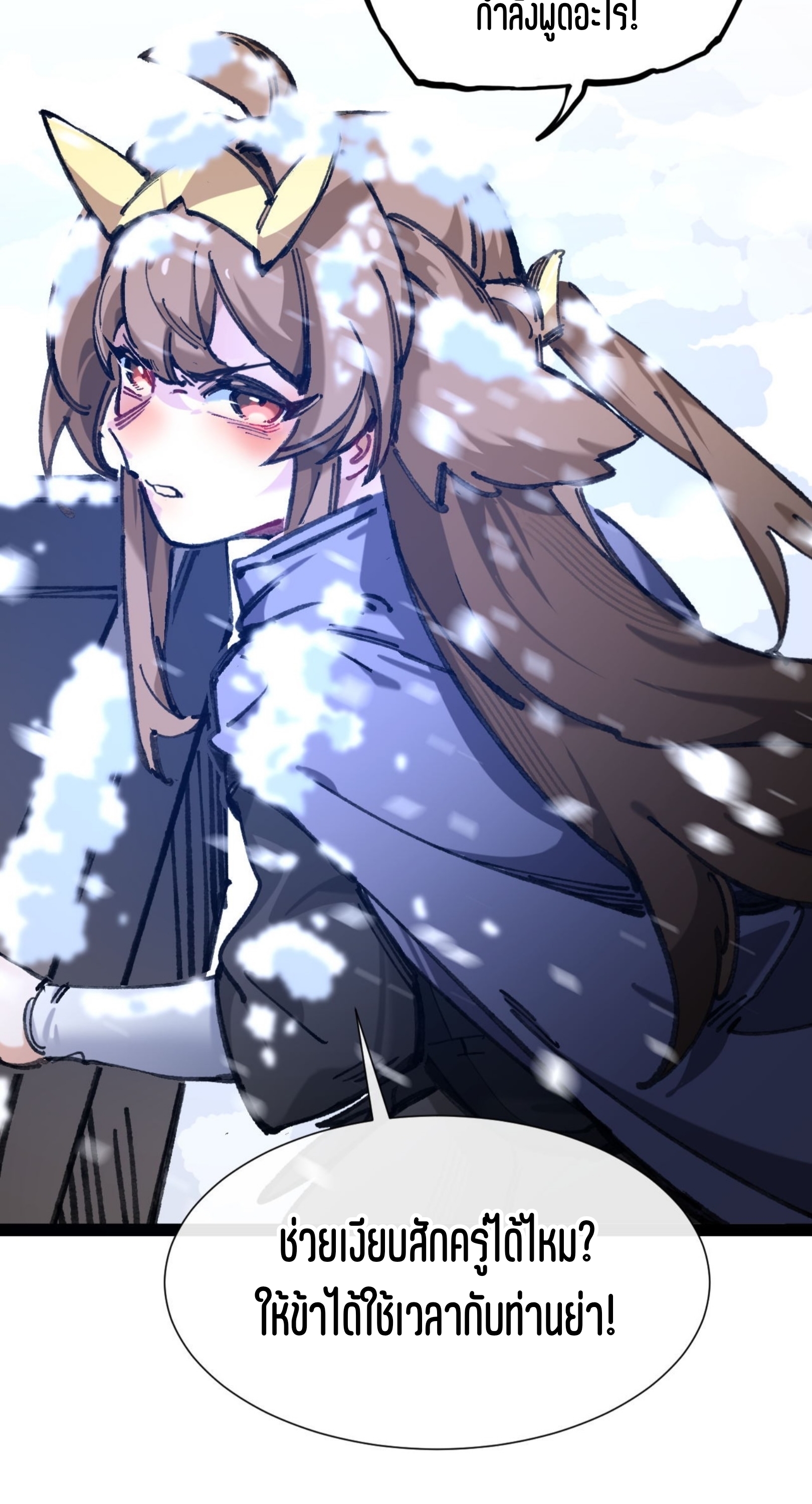 เจ้าหญิงไร้ค่า LV999 ตอนที่ 5 หน้า 40
