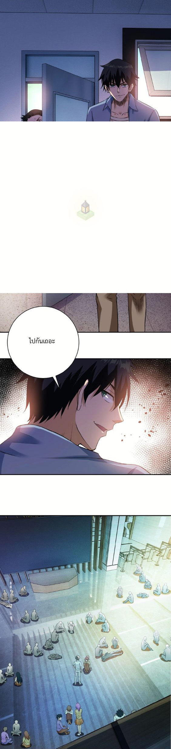 Apocalyptic Super System ตอนที่ 3 หน้า 5