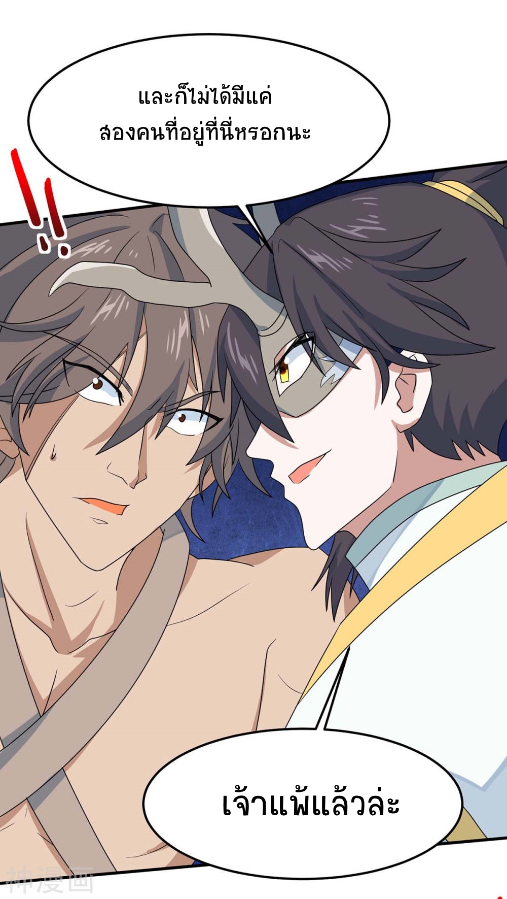 การกลับมาของจักพรรดิ์ ตอนที่ 153 หน้า 14