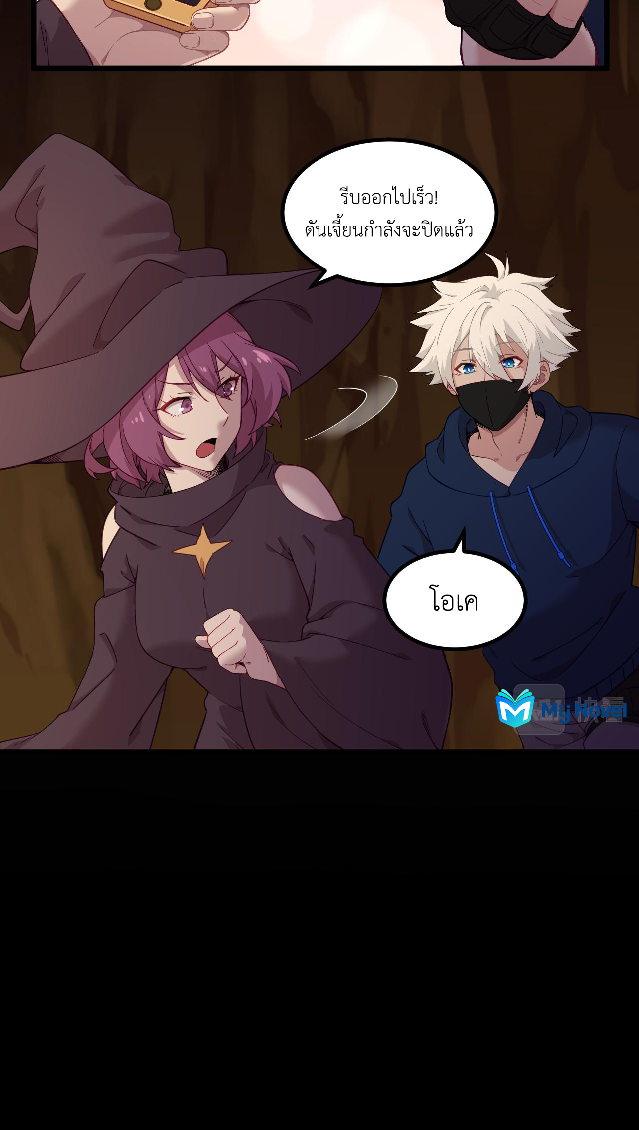 เกมบุกโลก ตอนที่ 13 หน้า 31