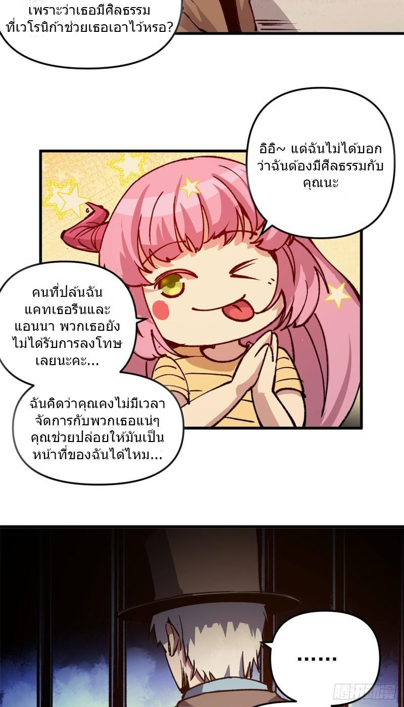 The warden who guards the witches ตอนที่ 17 หน้า 37