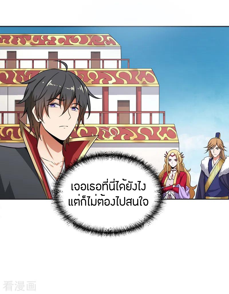 One Sword Reigns Supreme ตอนที่ 75 หน้า 11