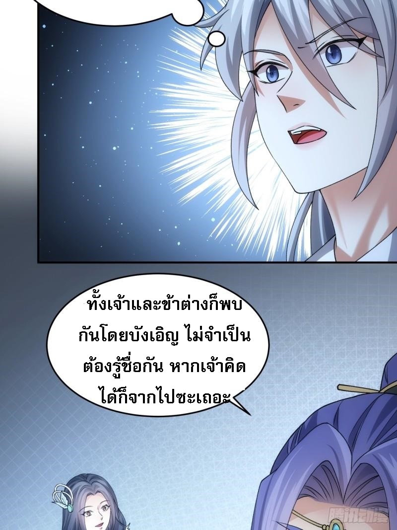 ข้าจะกำหนดชะตาตัวเอง ทันจีน ตอนที่ 144 หน้า 18