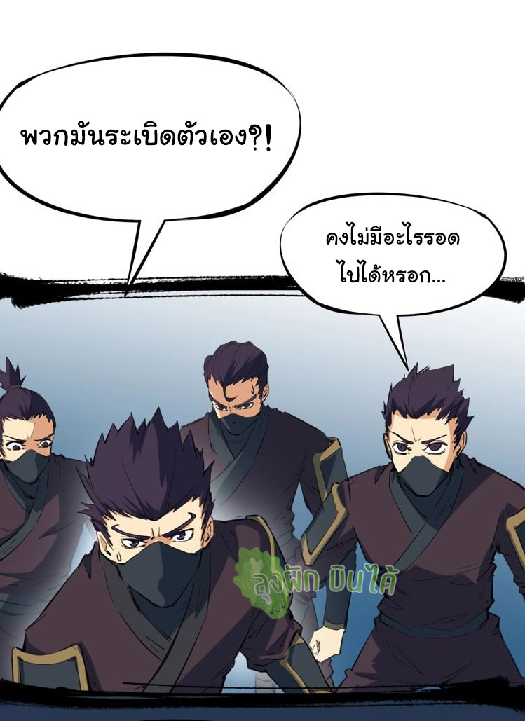 เลือดมังกร Bloodline of Dragons ตอนที่ 10 หน้า 24