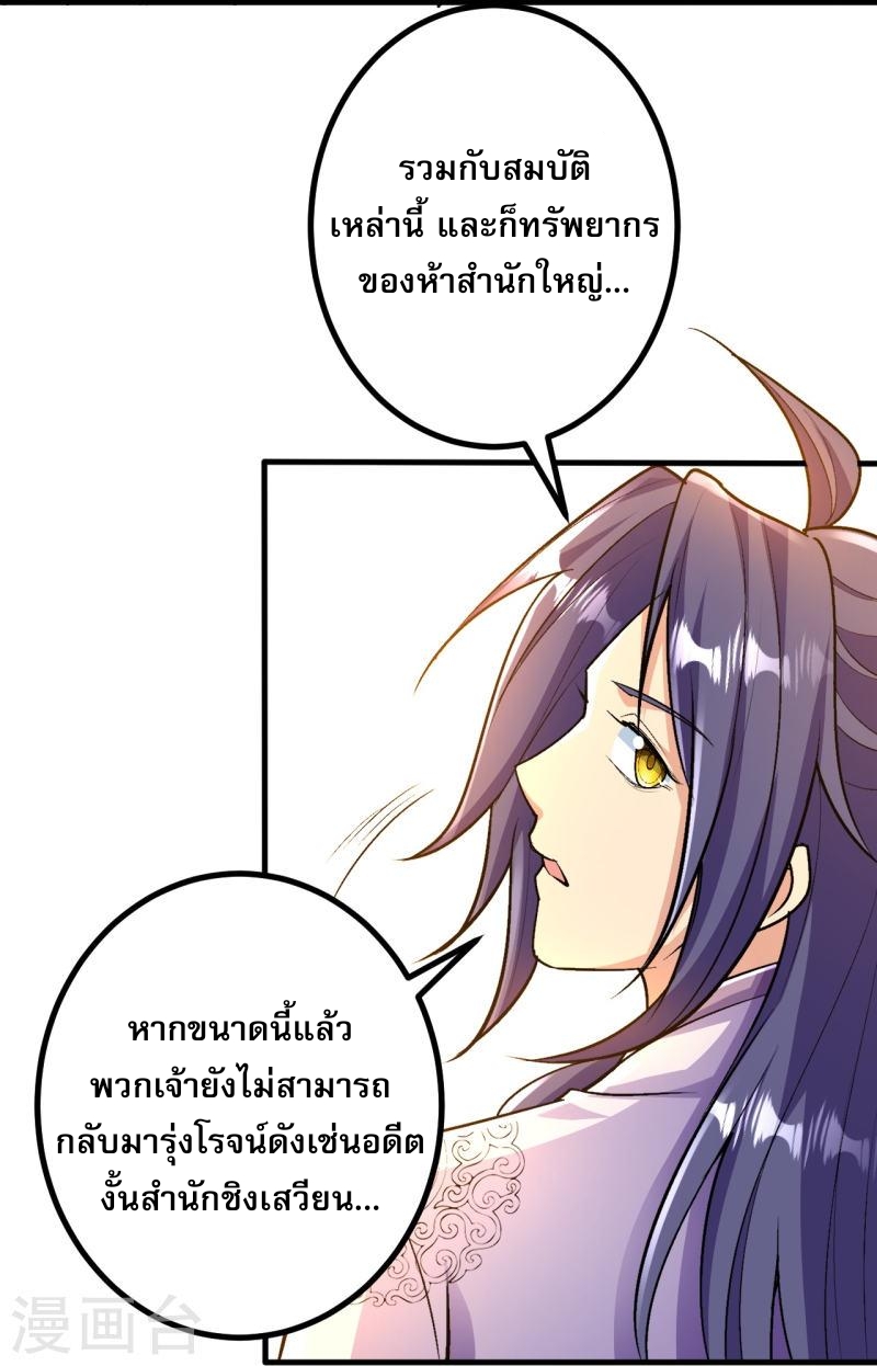 ผู้ขัดเกลาร่างกายที่แข็งแกร่งที่สุดในประวัติศาสตร์ ตอนที่ 86 หน้า 34