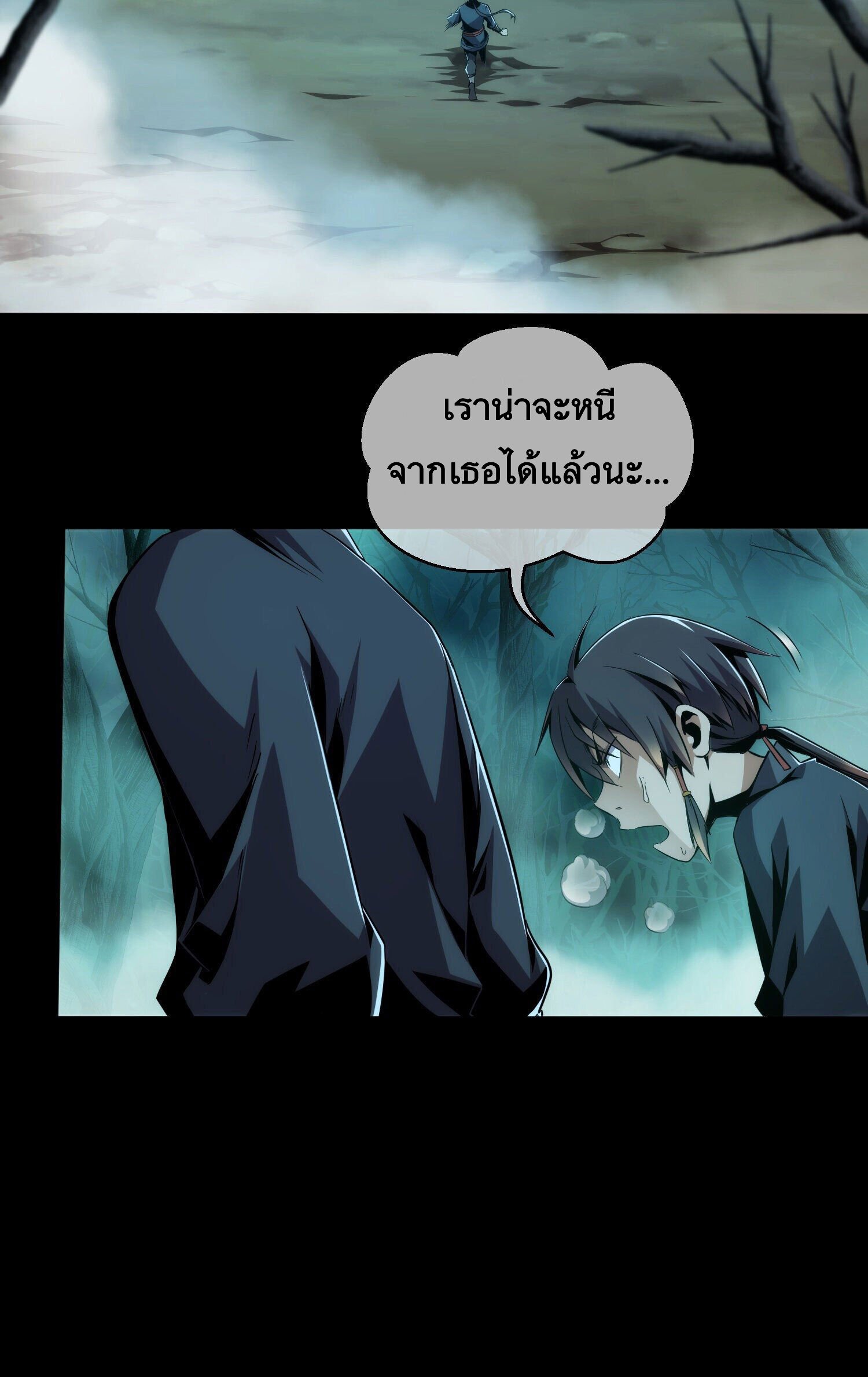 ดาบไร้เงา ตอนที่ 2 หน้า 18