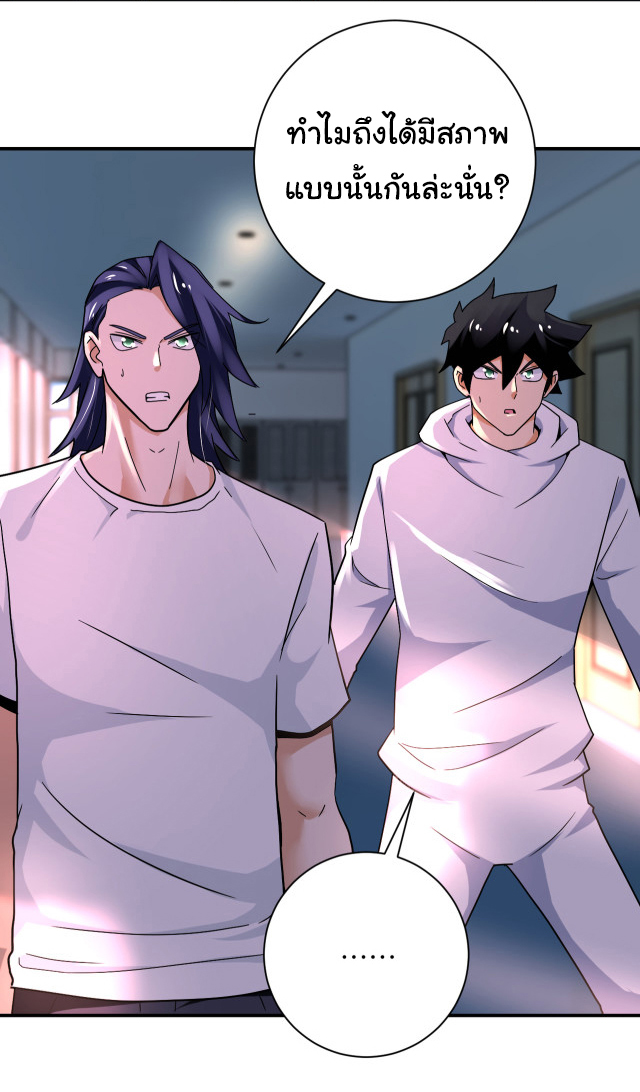 Apocalyptic Super System ตอนที่ 380 หน้า 18