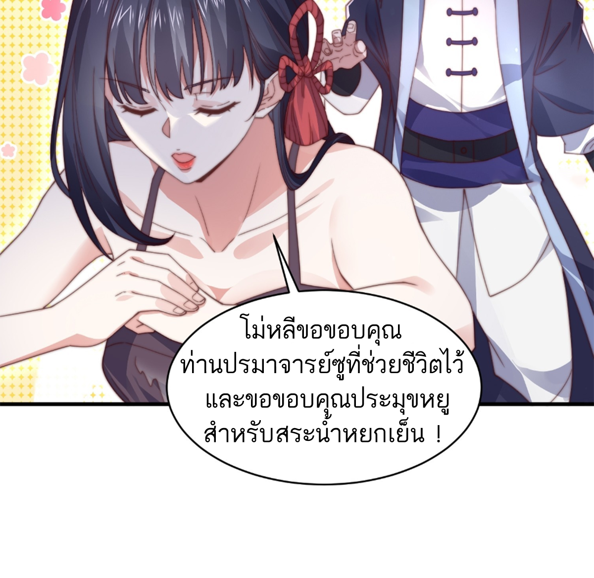 ซวยแล้วข้าโดนตามล่าจากศิษย์ในสำนัก ตอนที่ 26 หน้า 6