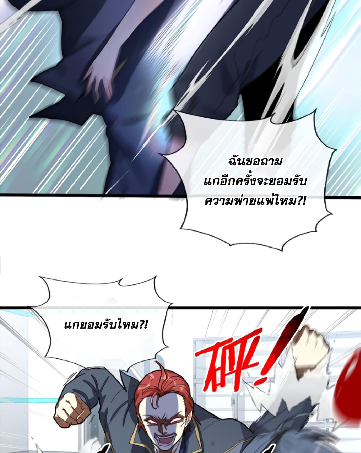 Divine Leveling System ตอนที่ 1 หน้า 65