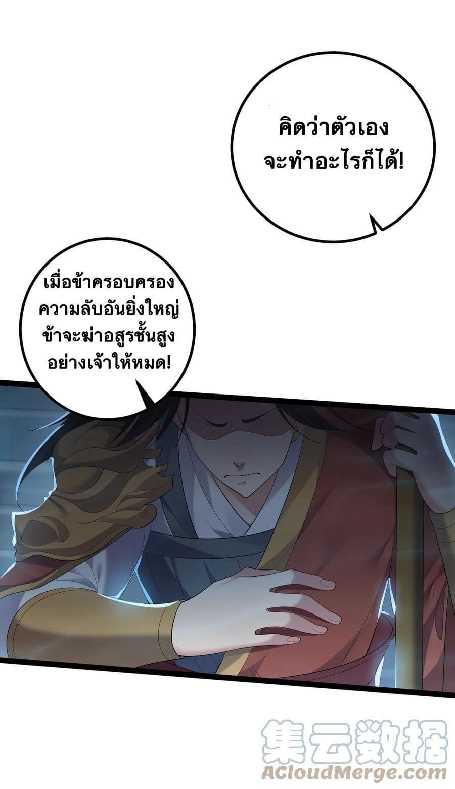 เทพวายร้ายกลับชาติมาเกิดใหม่ ตอนที่ 117 หน้า 26
