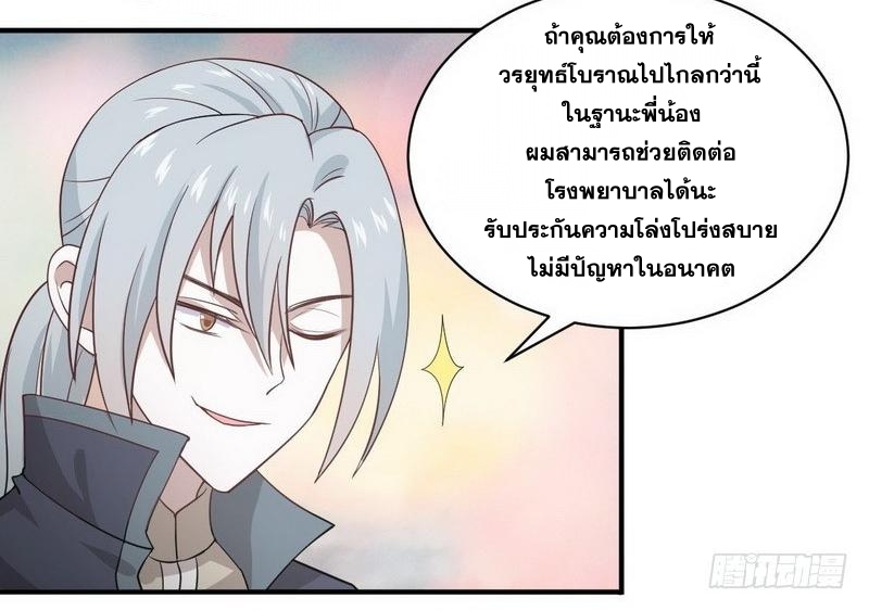 Immortal Swordsman in The Reverse World ข้าเซียนกระบี่ไม่เกาะสตรี ตอนที่ 56 หน้า 4