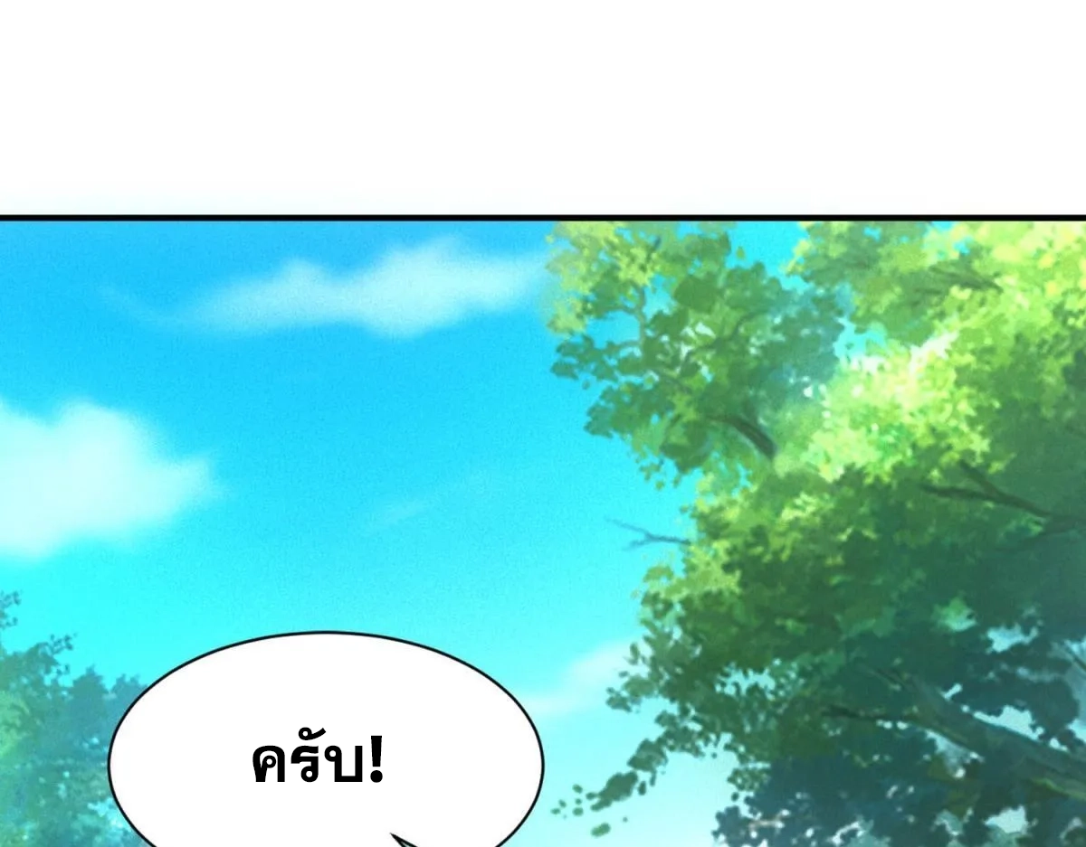 ผมมาเปิดร้านแผงลอยในวันสิ้นโลก ตอนที่ 21 หน้า 97