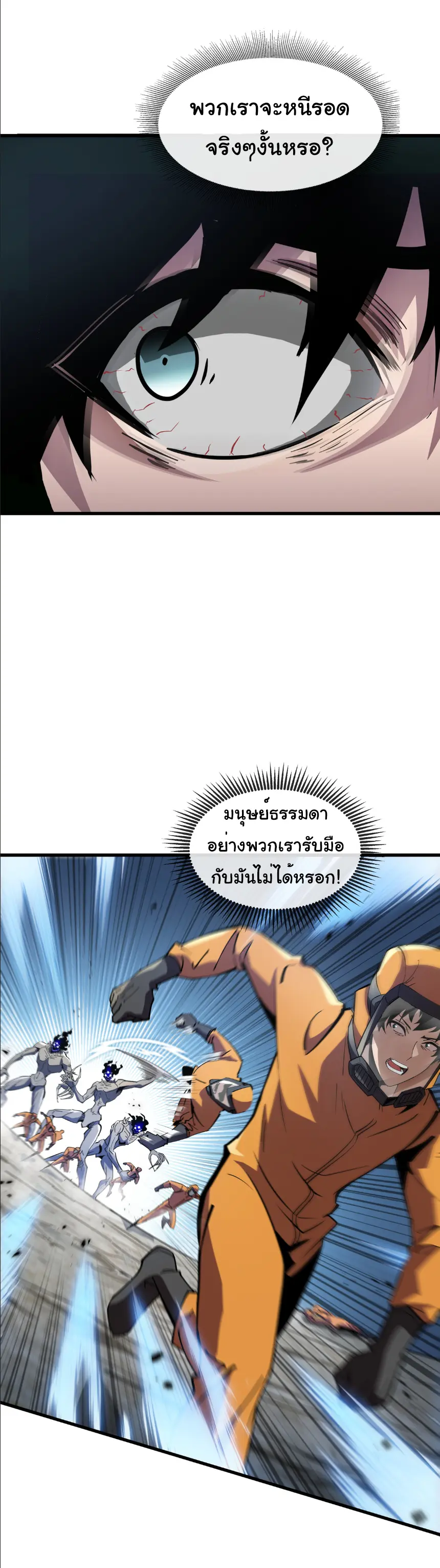 My Shadow Can Evolve Infinitely - เงาของฉันวิวัฒนาการได้ไม่สิ้นสุด! ตอนที่ 1 หน้า 15