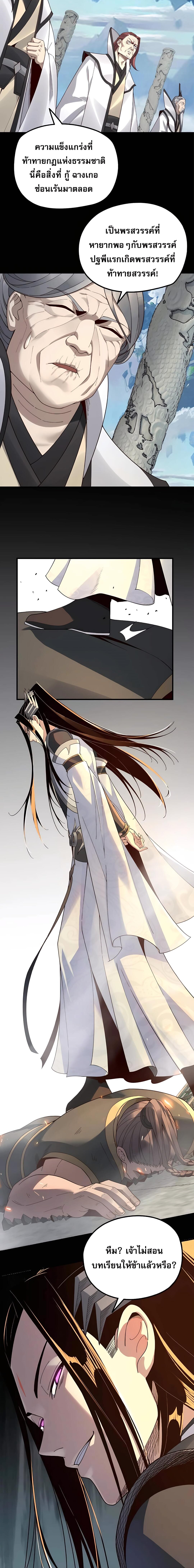 ข้าคือจอมวายร้ายผู้ยิ่งใหญ่ (ชนจีนก่อนใคร) ตอนที่ 29 หน้า 10