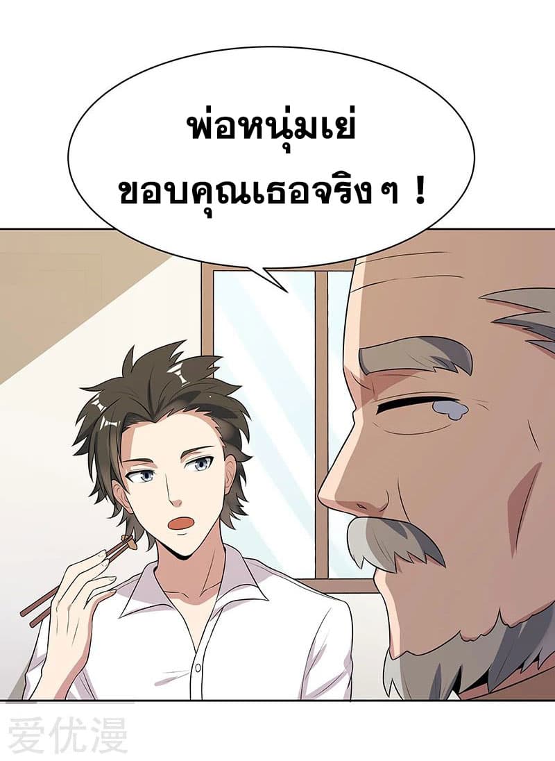 โครตเกรียนเซียนโอสด ตอนที่ 8 หน้า 16