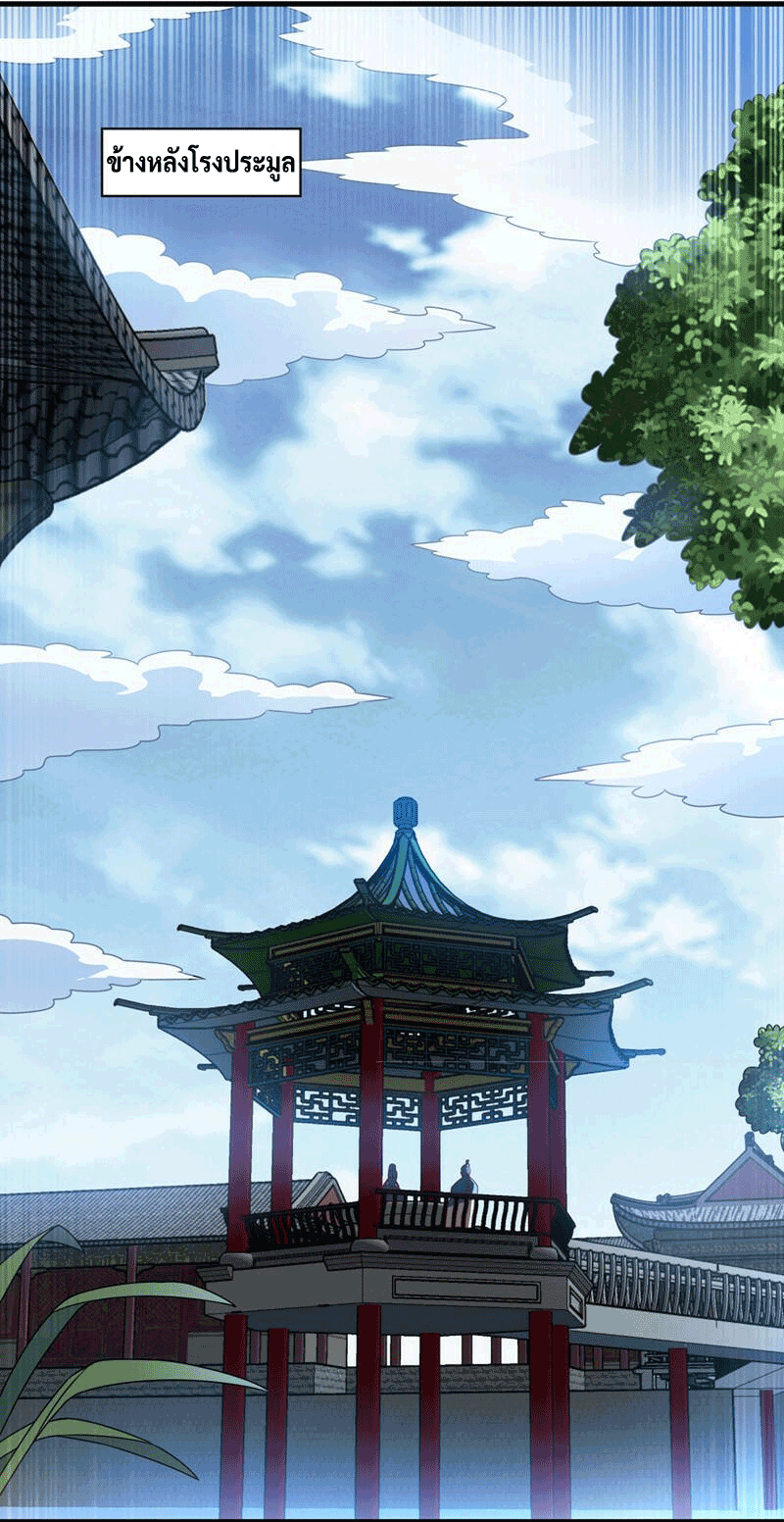 Wu ni ตอนที่ 237 หน้า 20