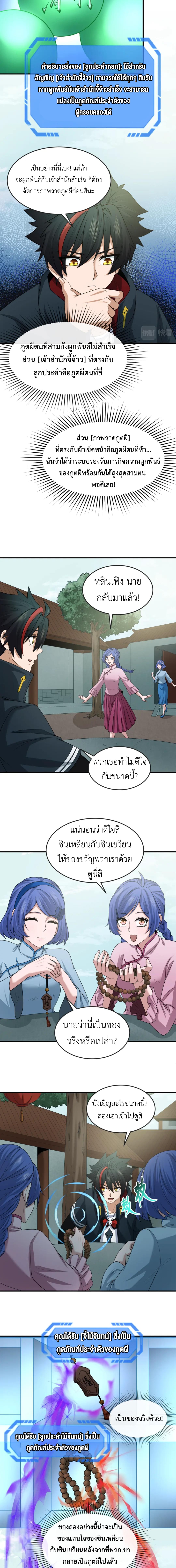 Era of the Haunted - ยุคสมัยแห่งภูตผี ตอนที่ 47 หน้า 7