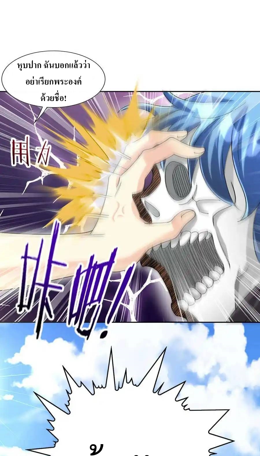 My Harem Is Entirely Female Demon Villains ตอนที่ 5 หน้า 20