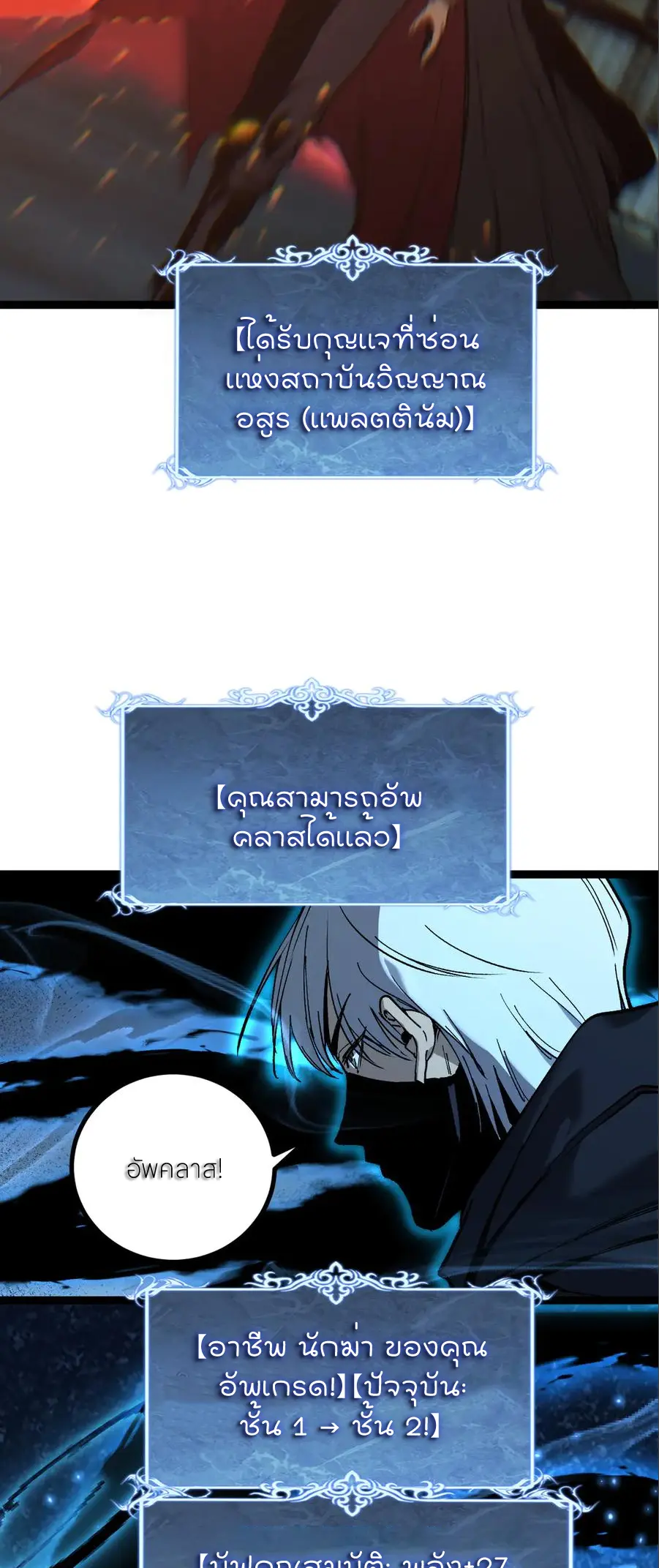 ราชานักฆ่าแห่งโลกเสมือน🗡️ ตอนที่ 48 หน้า 24