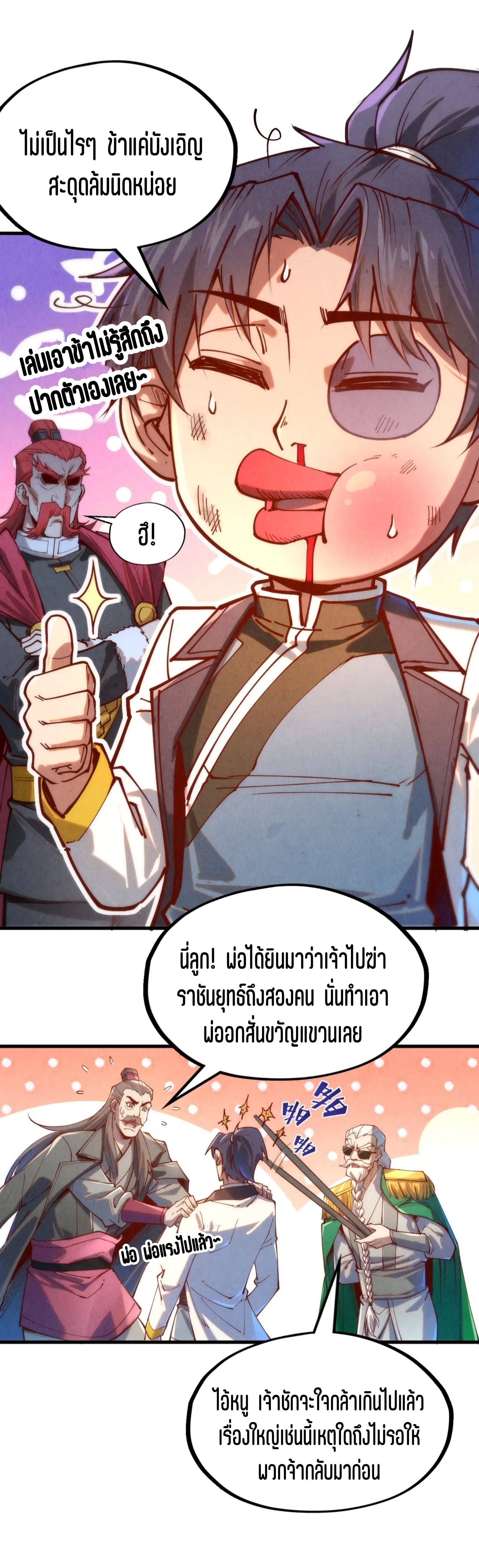 มหาเทพนิรันดร์กาล ตอนที่ 48 หน้า 25