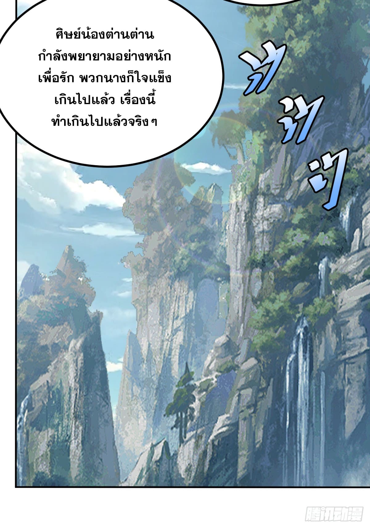 บังคับใจตัวเองก็ไร้เทียมทานได้ ตอนที่ 9 หน้า 7