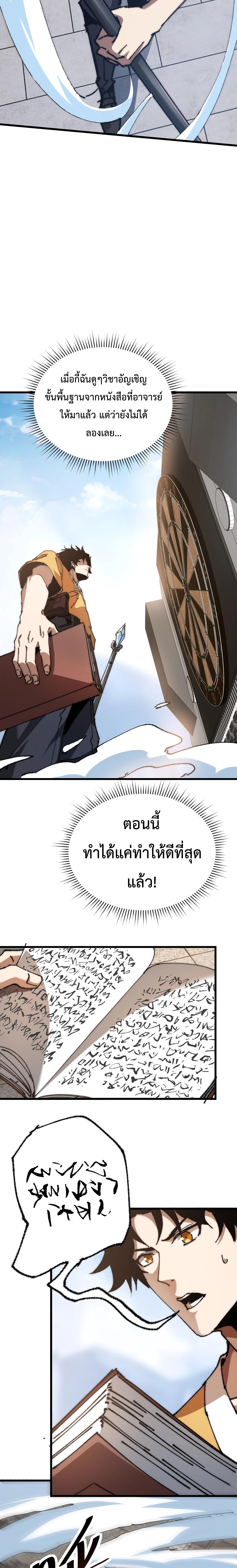 อัญเชิญเหล่ามาร ฉันคือหุบเหว ตอนที่ 2 หน้า 7