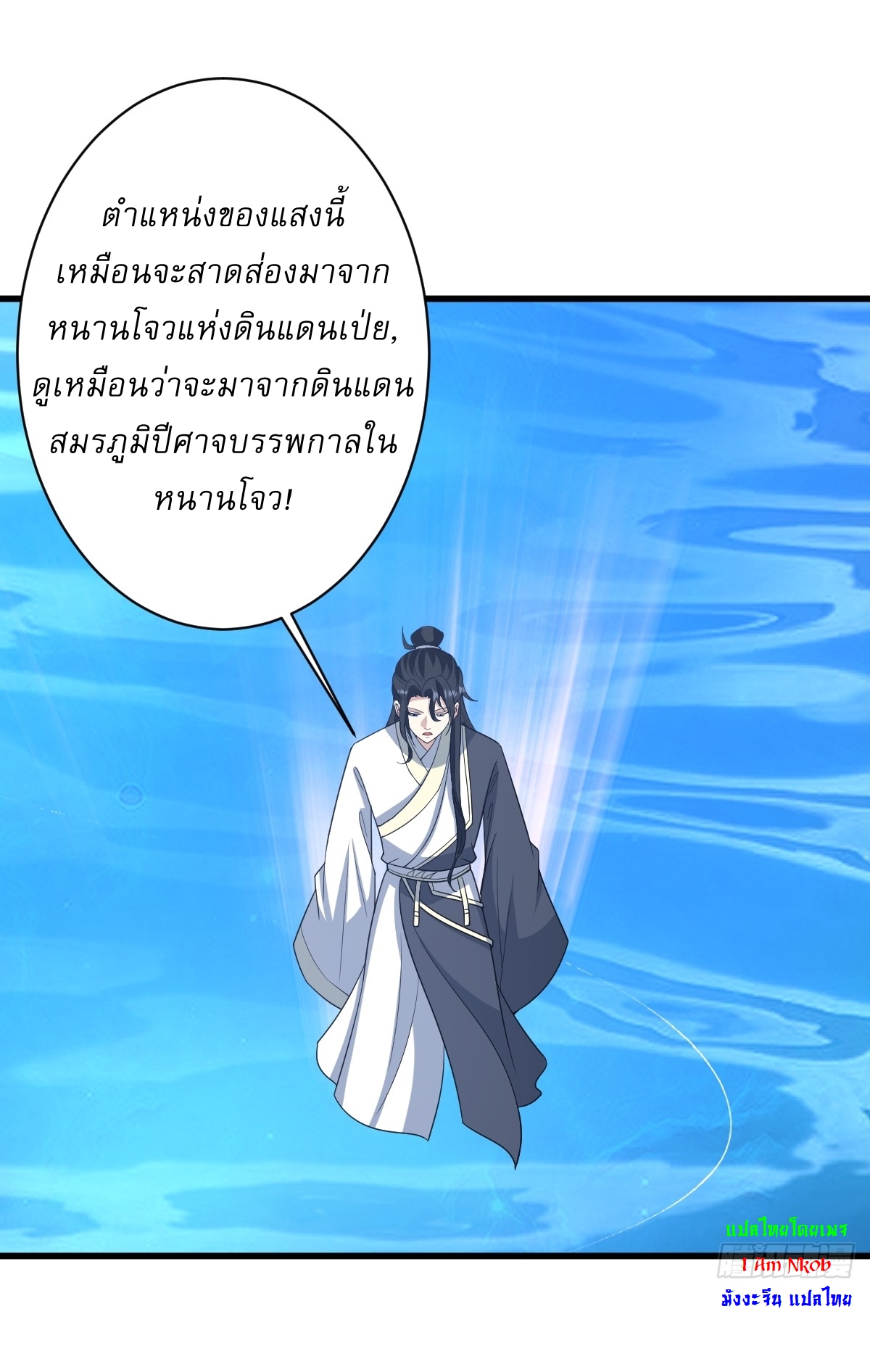 เก็บตัวร้อยปี จากนี้พี่ขอเทพ! INVINCIBLE AFTER A HUNDRED YEARS OF SECLUSION ตอนที่ 158 หน้า 32