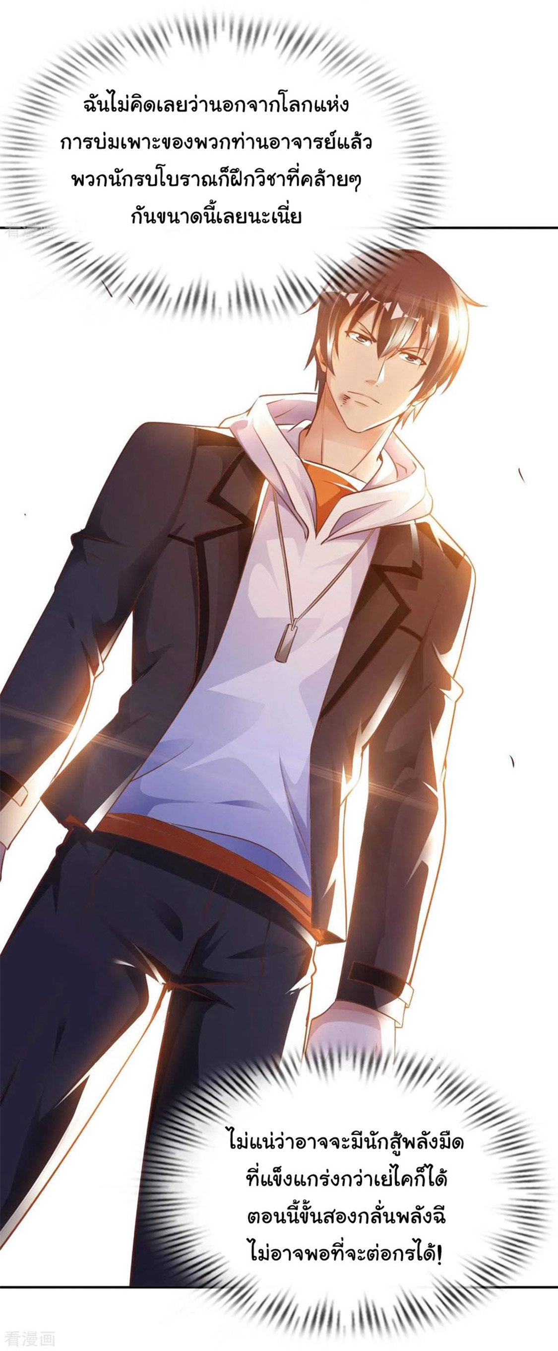 อาจารย์ของผม โคตรจะเทพ (My Master Is A God Of Cultivators) จบ ตอนที่ 20 หน้า 52