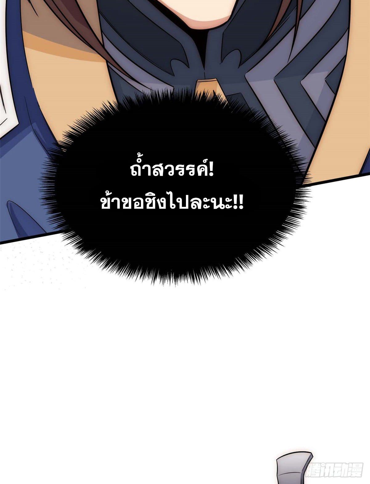 ระบบสุ่มดวงชะตา(ทันจีน) ตอนที่ 17 หน้า 45