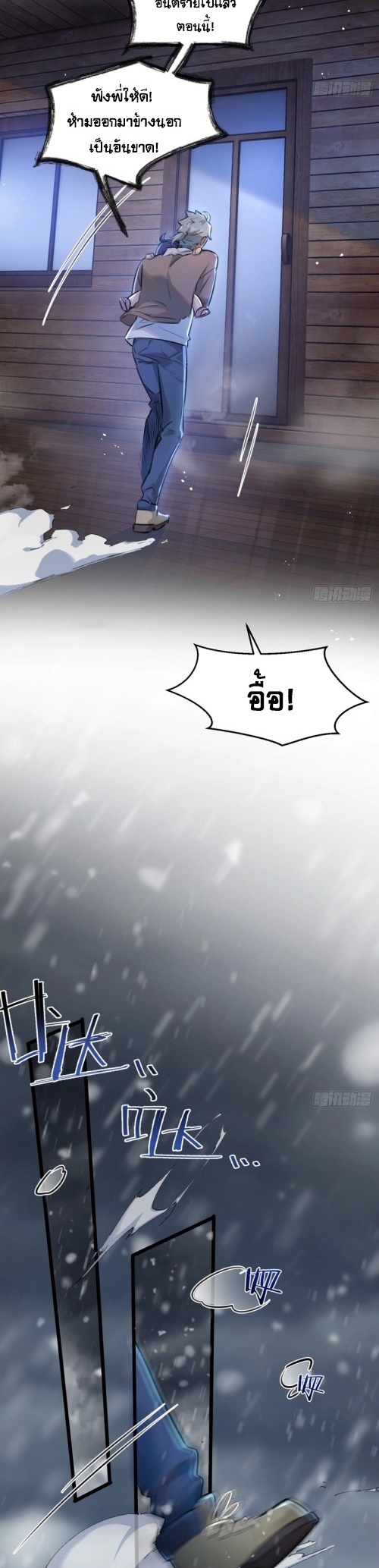 สุดยอดฟาร์มวันสิ้นโลก ตอนที่ 3 หน้า 17