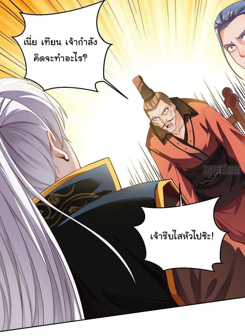 ETERNAL EMPEROR ตอนที่ 2 หน้า 18