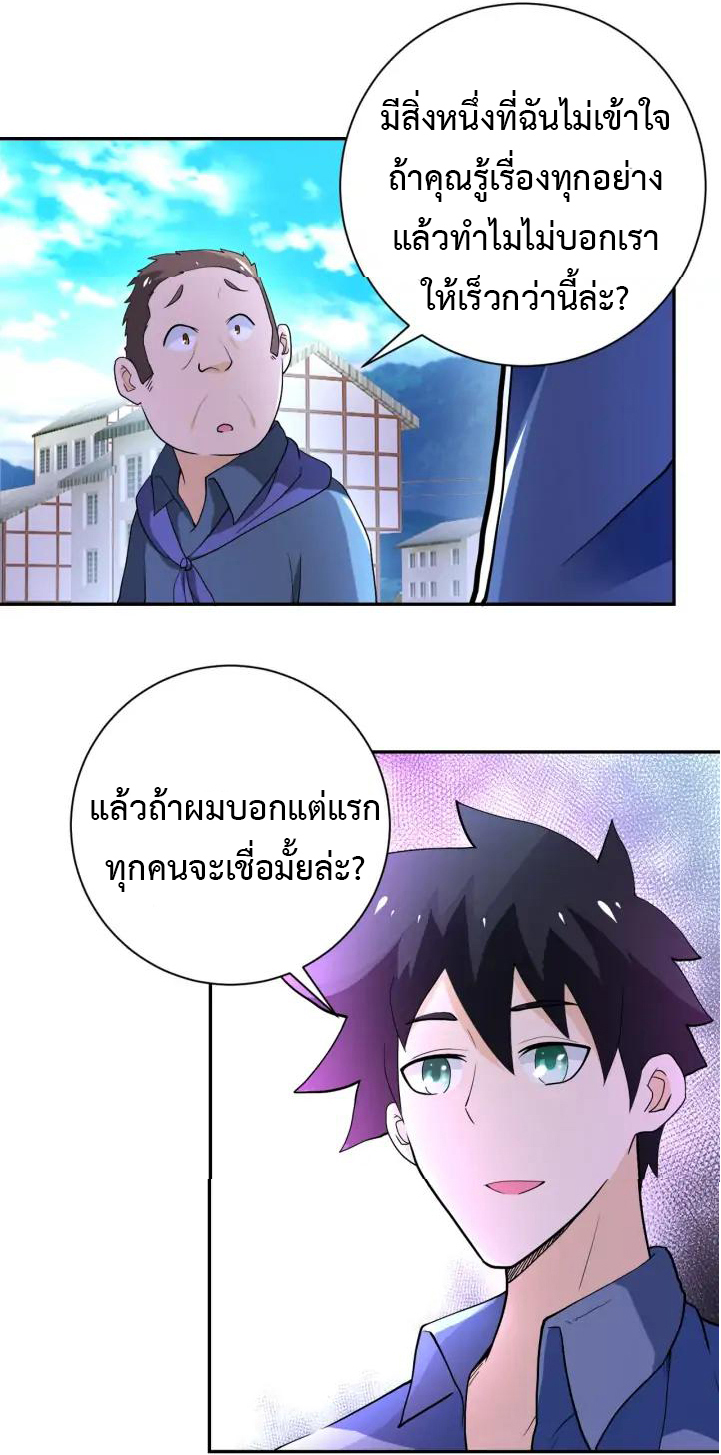 Apocalyptic Super System ตอนที่ 99 หน้า 27