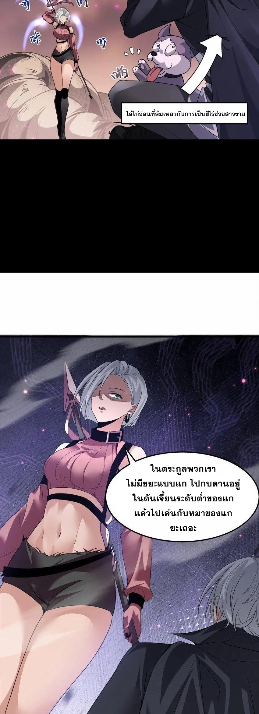เมื่อจอมมารสุดแกร่งกลายมาเป็นไอ้ไก่อ่อน ตอนที่ 4 หน้า 27