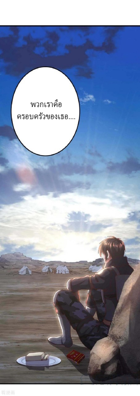 ฮาเร็มกองทัพสาวนี้ของผม ตอนที่ 51 หน้า 26