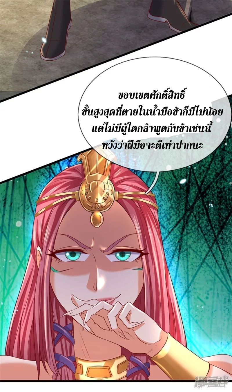 Sky Sword God ตอนที่ 25 หน้า 16