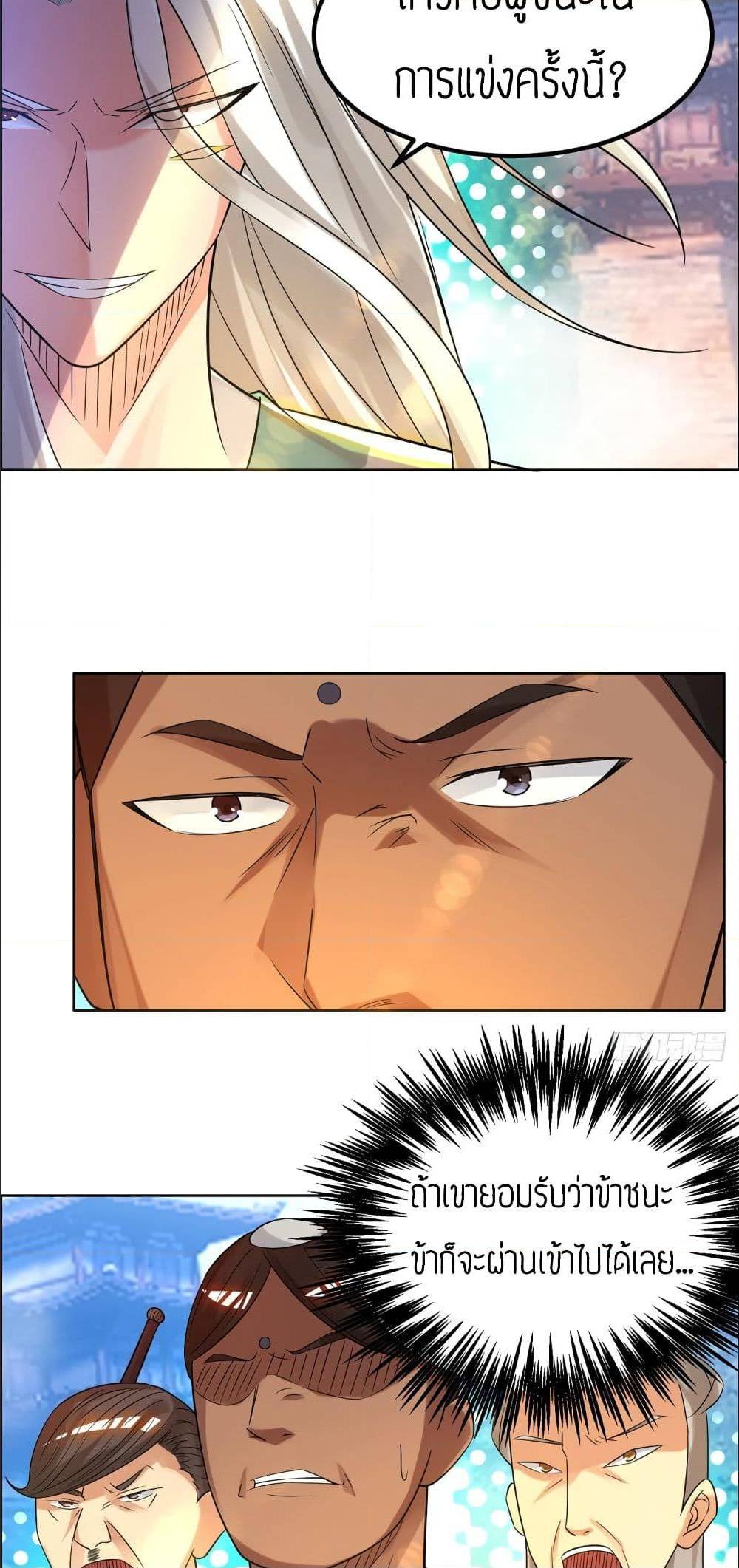 Reversal of God King ตอนที่ 33 หน้า 32