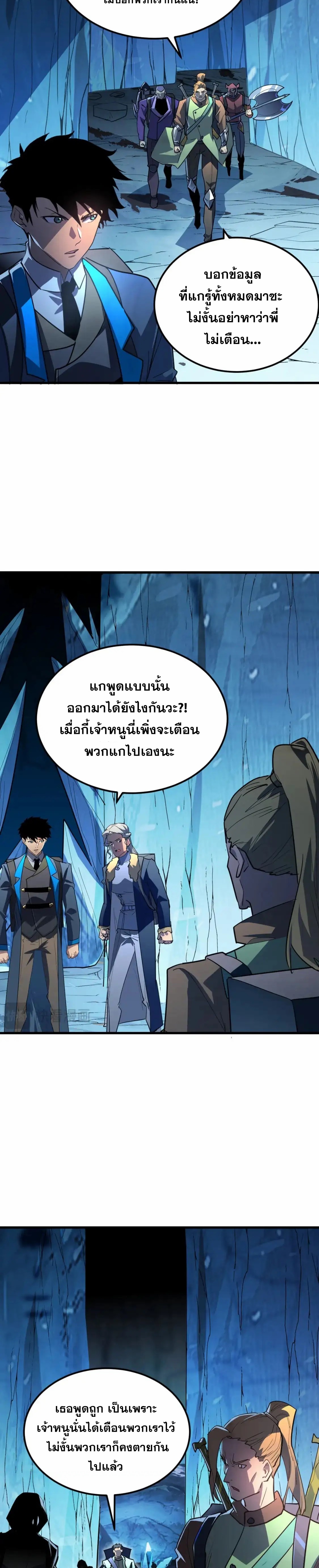 Rise From The Rubble |  เศษซากวันสิ้นโลก ตอนที่ 242 หน้า 18