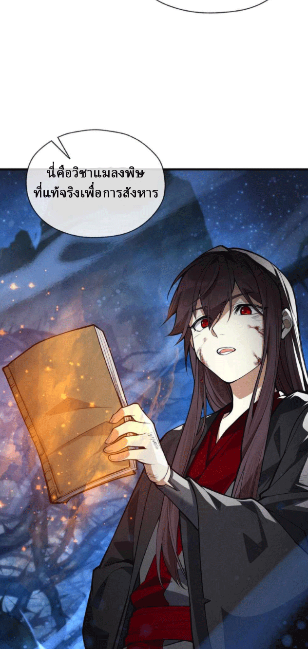 จอมมารสุดแกร่ง ล้างแค้นศิษย์ทรยศ ตอนที่ 47 หน้า 54