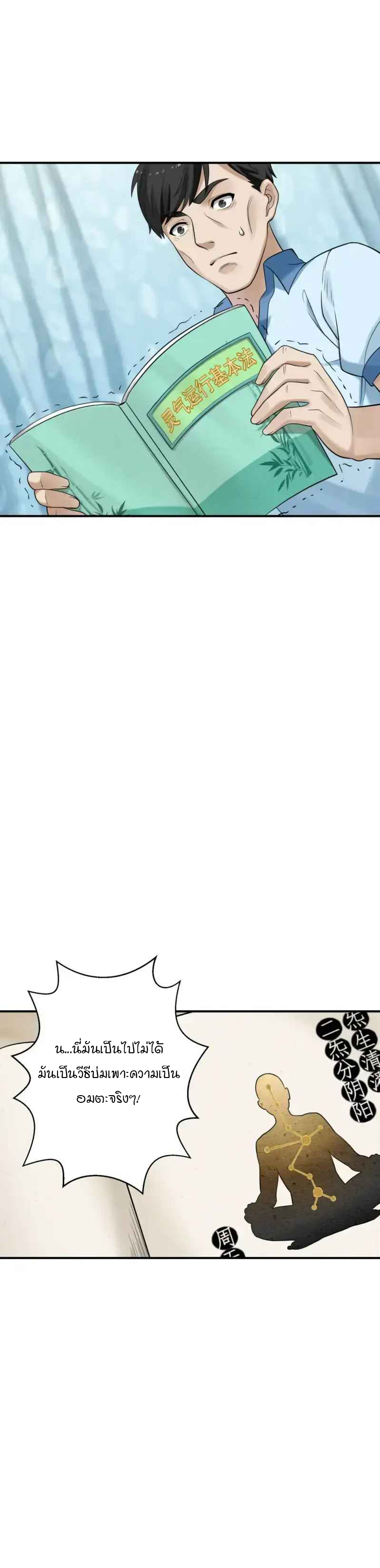 ร้านหนังสือบ่มเพาะผู้อมตะ ตอนที่ 1 หน้า 65