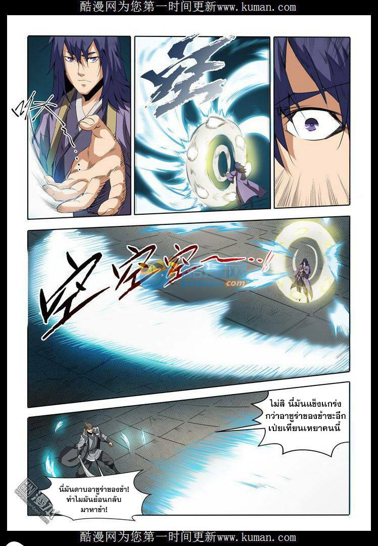 Apotheosis – การยกระดับสู่สถานะของพระเจ้า ตอนที่ 68 หน้า 16