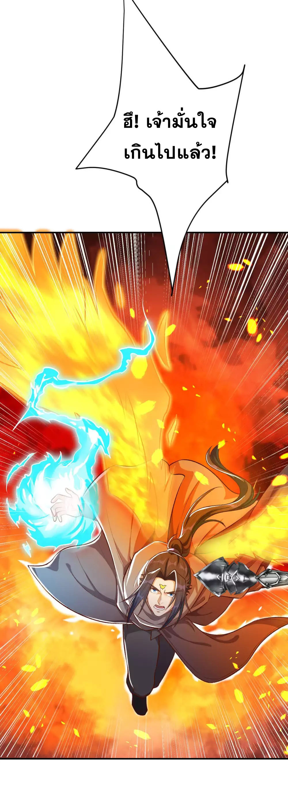 Against the Gods - อสูรพลิกฟ้า ตอนที่ 315 หน้า 17