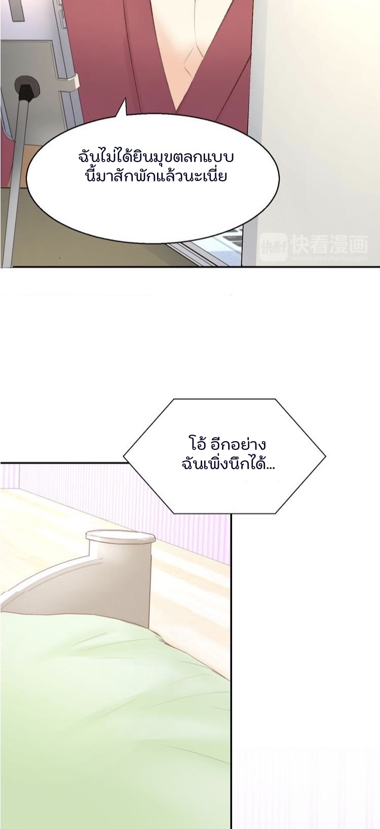 The trap of mollycoddling - กับดักรักยัยขี้เอาแต่ใจ ตอนที่ 4 หน้า 25