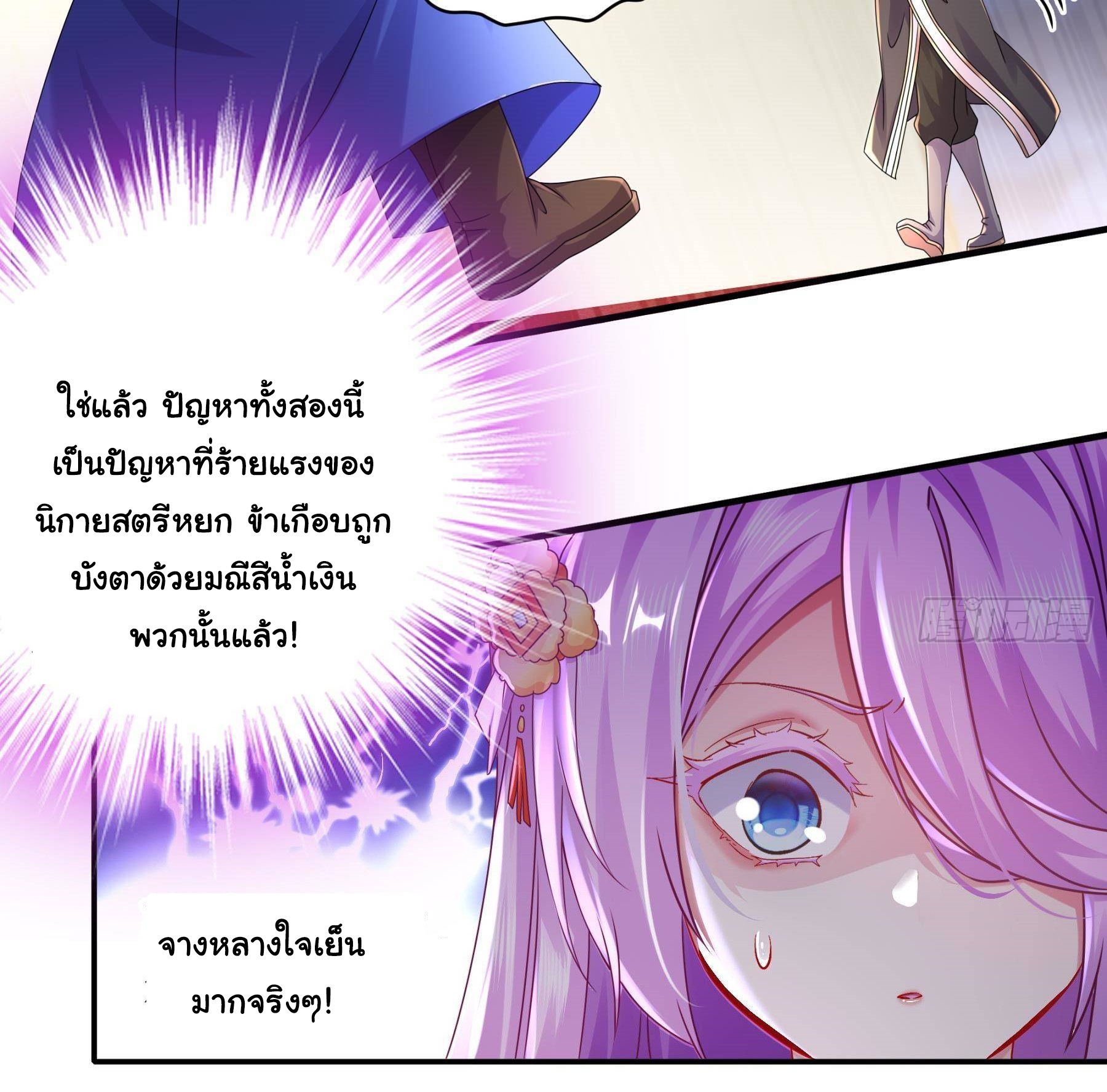 ปกป้องสำนักหญิงล้วนด้วยระบบเช็คอินสุดเทพ (ชนจีน) ตอนที่ 25 หน้า 14