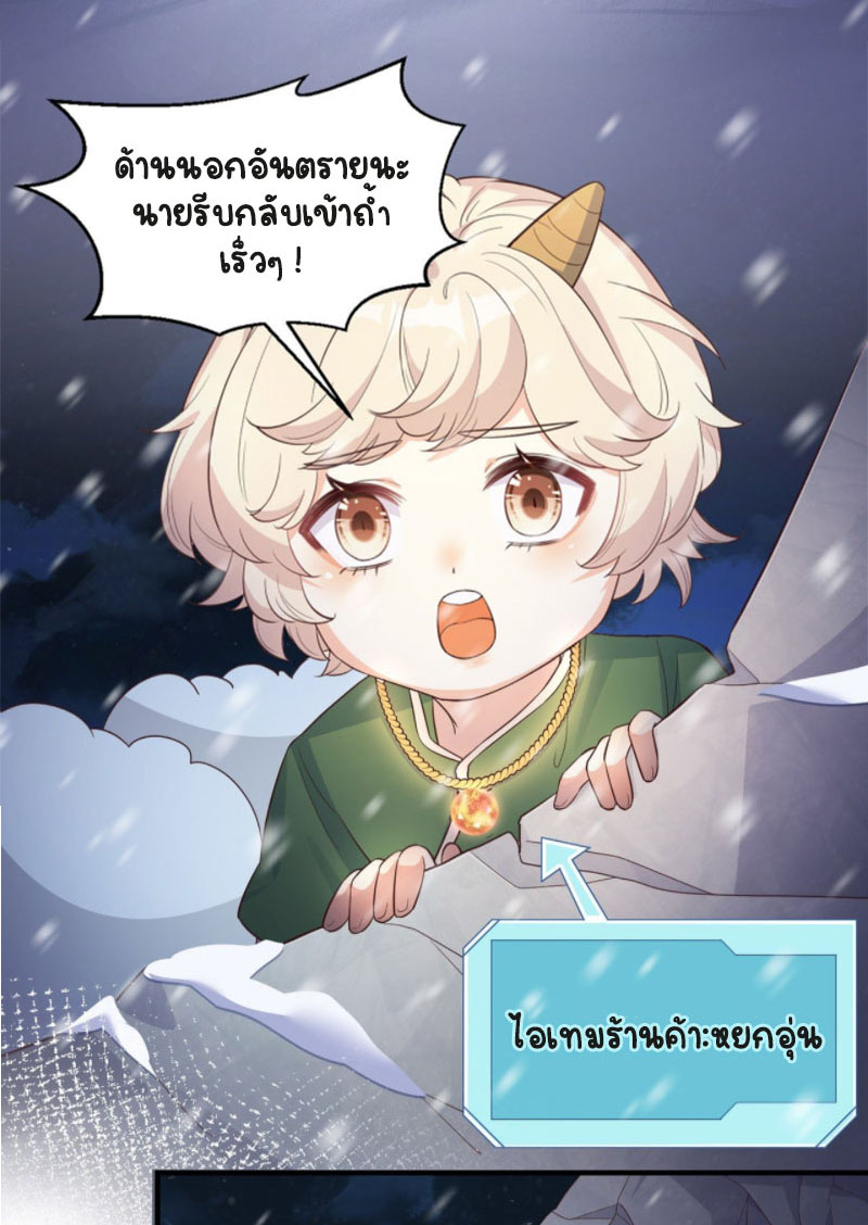 ปีศาจจิ้งจอกของฉันวันนี้ก็ยังเป็นเด็กดี? ตอนที่ 7 หน้า 8