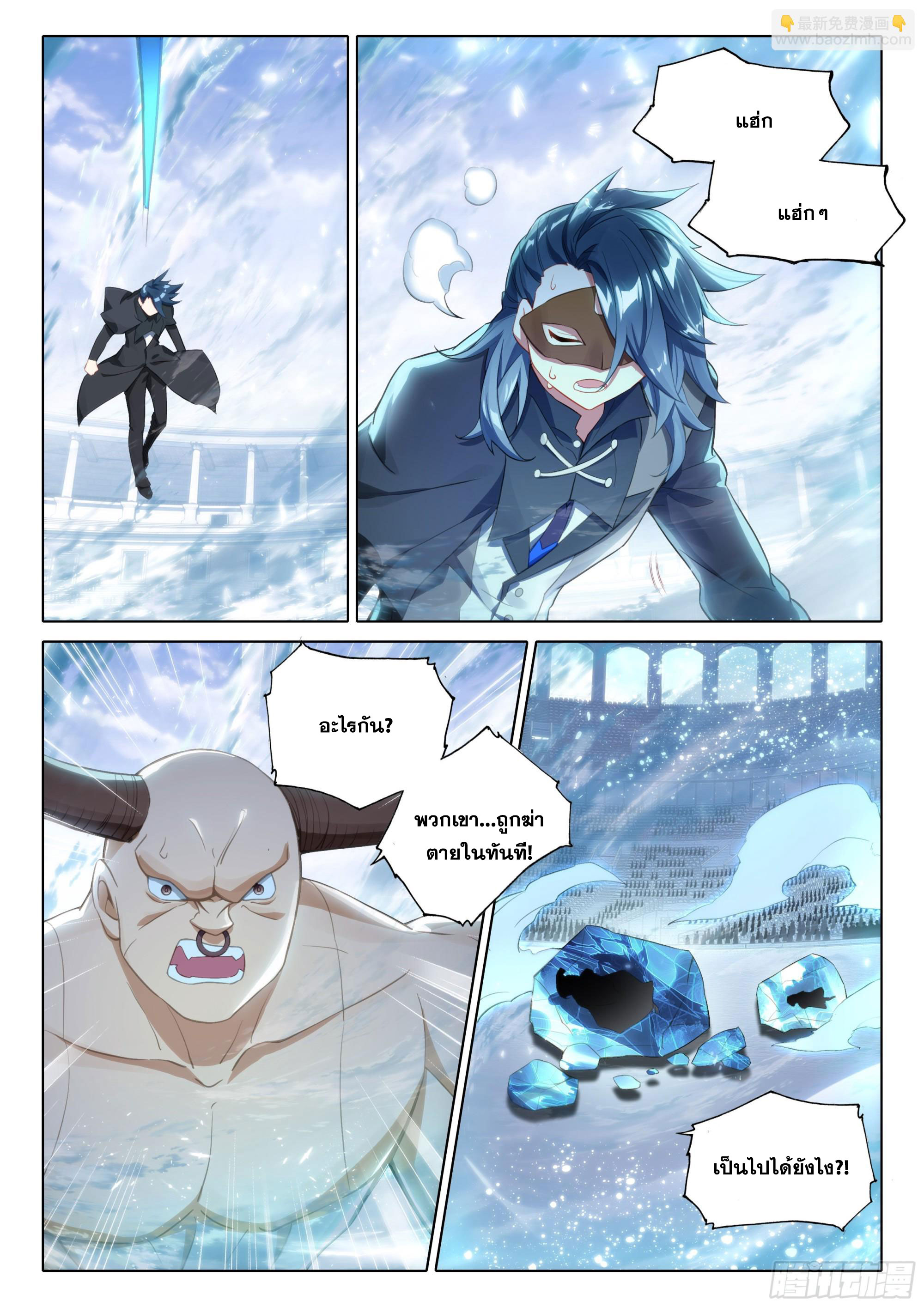 Douluo Dalu 5 - Rebirth of Tang san ตอนที่ 120 หน้า 12