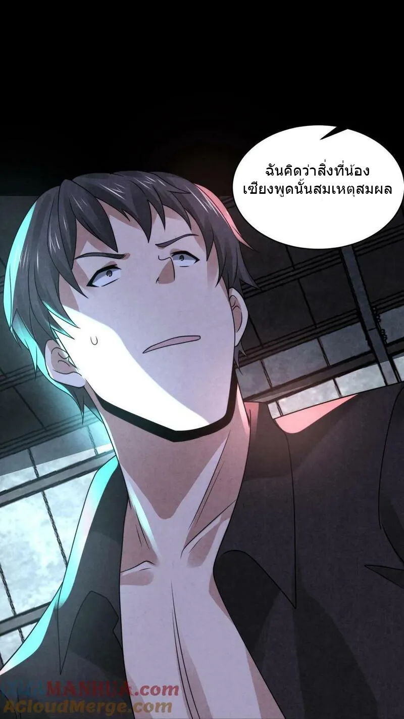 Overly Ferocious of Being Cautious ตอนที่ 73 หน้า 31