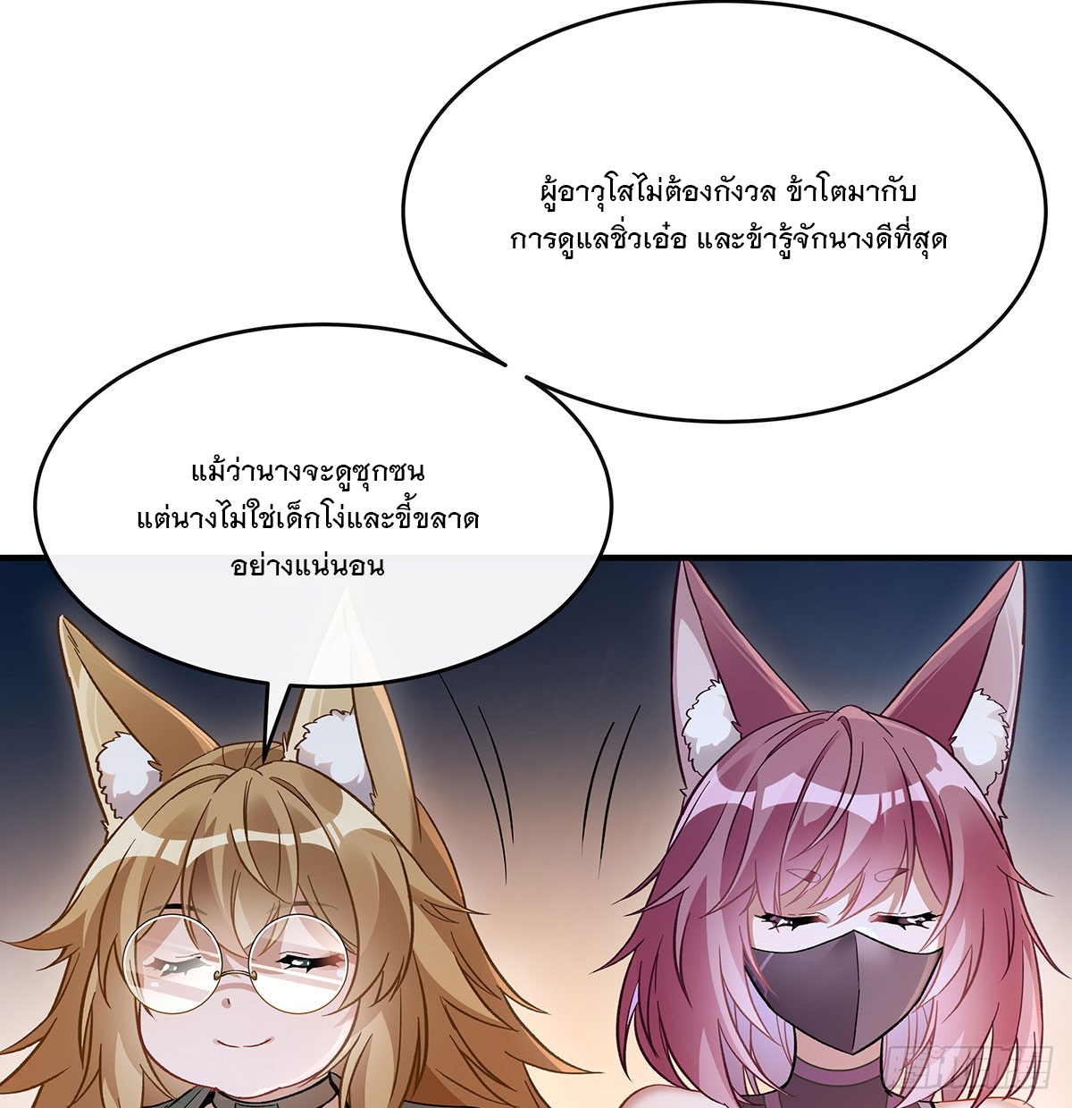 ศิษย์ของข้าล้วนมีอนาคตที่ยิ่งใหญ่ (ชนจีน) ตอนที่ 180 หน้า 69