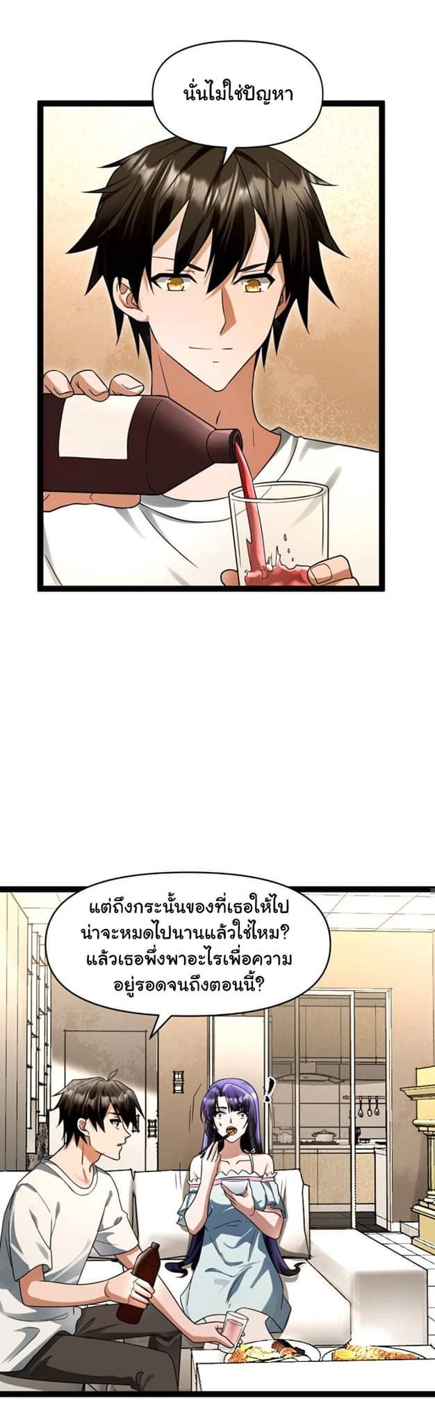 Freezing the World：I Built a Doomsday Safehouse ตอนที่ 41 หน้า 9