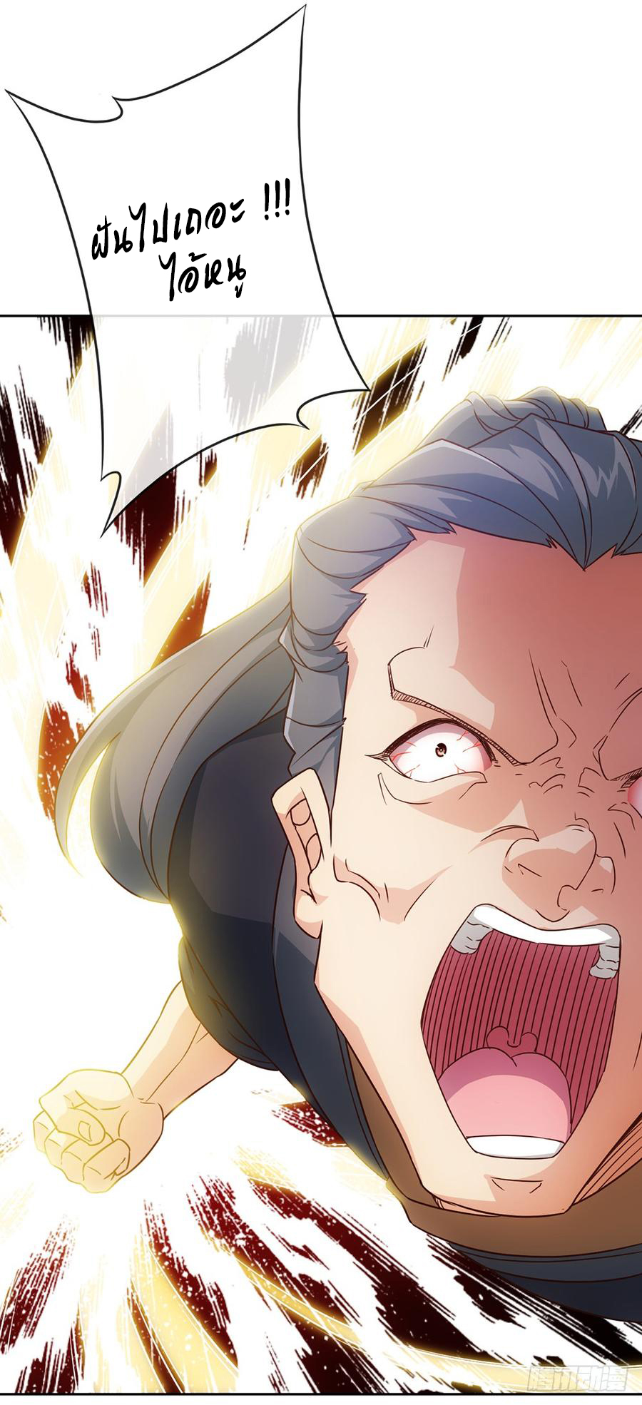 เทพเจ้าหงส์สวรรค์ ตอนที่ 17 หน้า 5